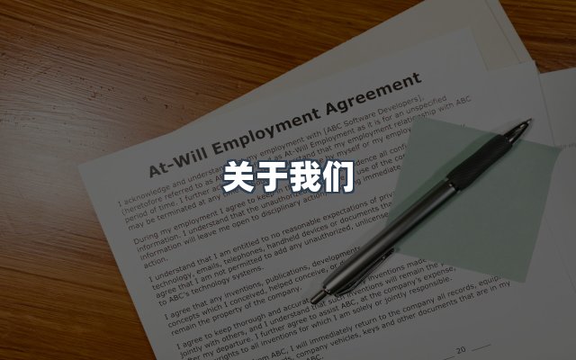 团队合作